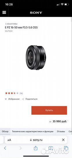 Объектив sony