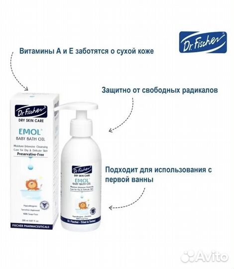 DR. fischer масло для купания/Крем под подгузник