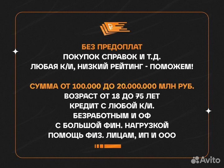 Помощь в получении кредита