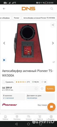 Автосабвуфер активный Pioneer TS-WX300A