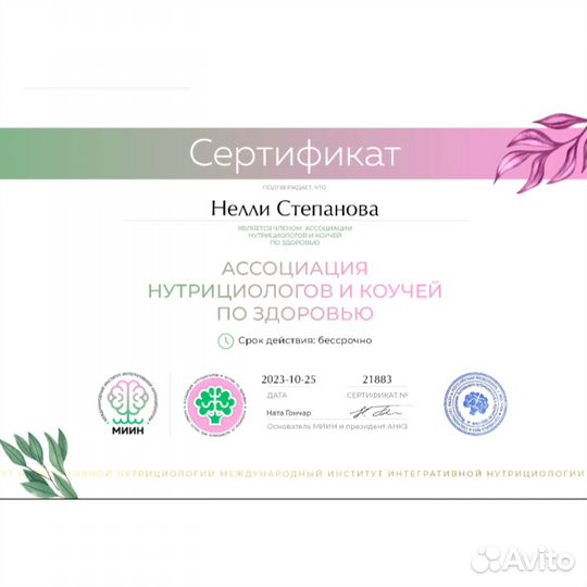 Нутрициолог