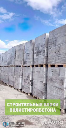 Полистиролбетонные блоки, полибетон, теплобетон