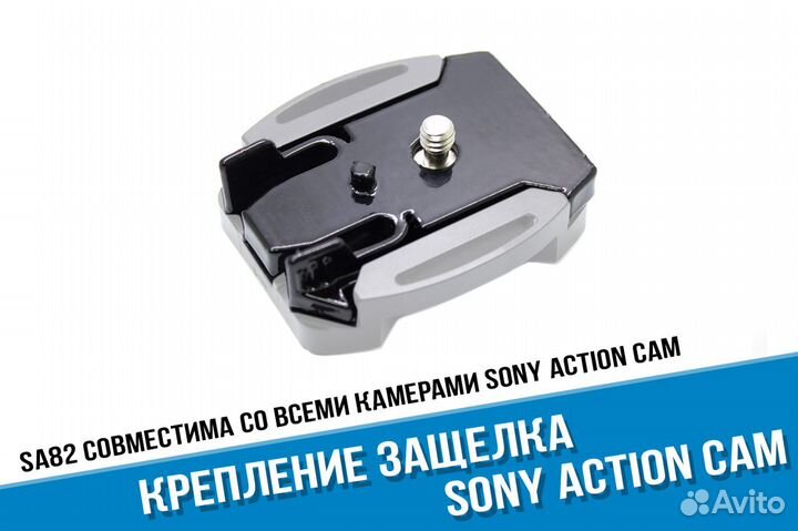 Защелка Sony X3000, AS300, AS50, X1000