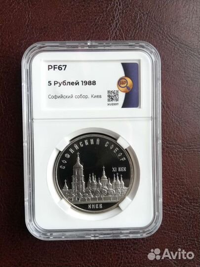 Юбилейные монеты СССР пруф