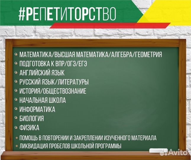 Репетитор