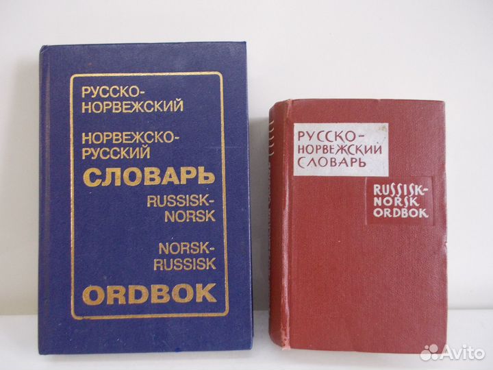 Карманные словарики