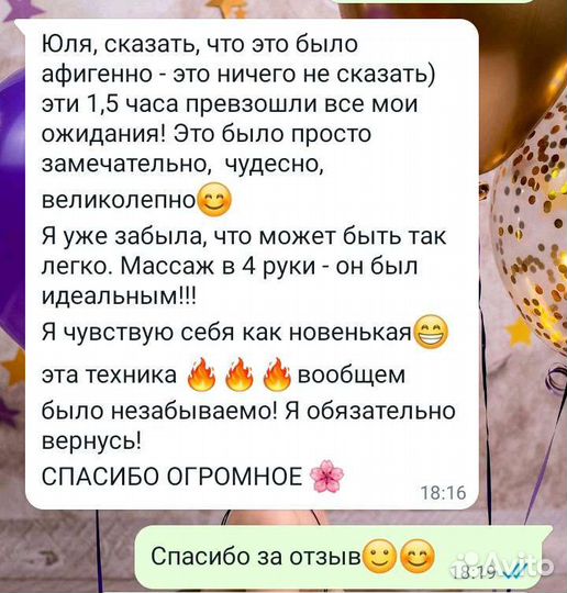 Массаж в 4 руки