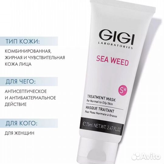 Маска лечебная Treatment Mask (GiGi, Sea Weed)