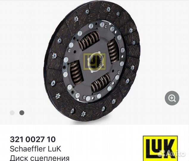 Диск сцепления LUK оригигал