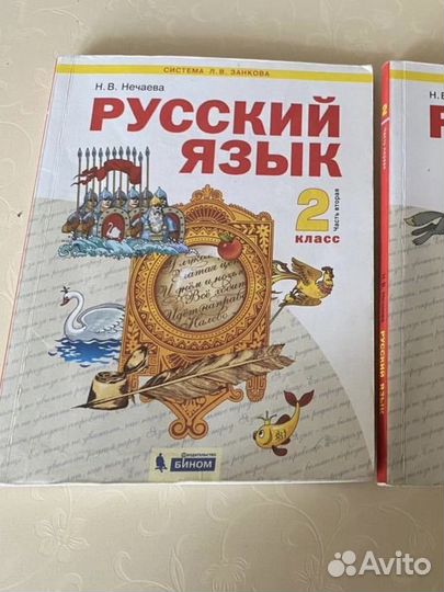 Русский язык 2 класс Нечаева 2 часть