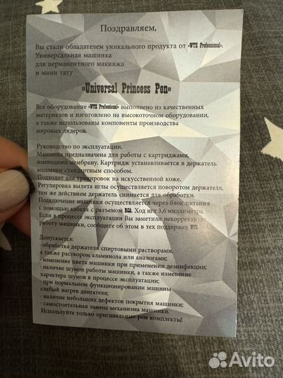 Аппарат для перманентного макияжа WTE uniwersal