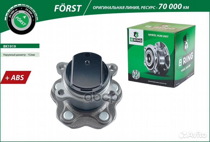 BK1919 B-ring Ступица в сборе с подшипником зад
