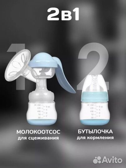 Молокоотсос ручной