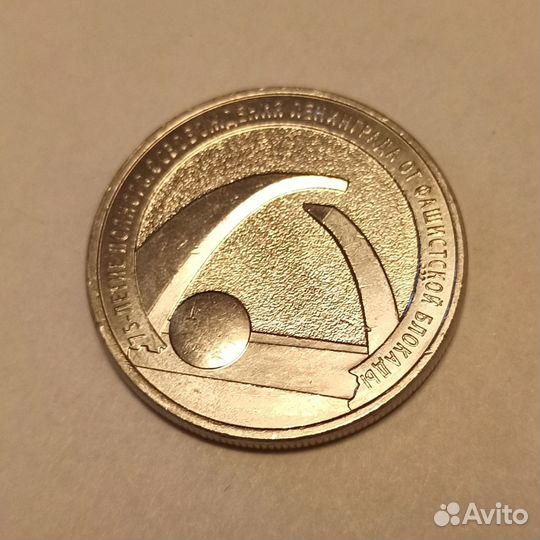 25 рублей 2019 Россия, Освобождение Ленинграда