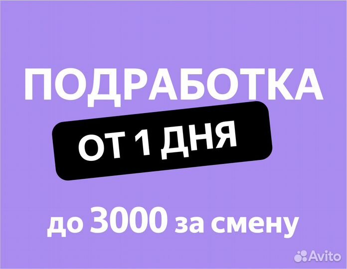 Подработка менеджером в пвз (смены от 1 дня)