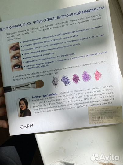 Книга о макияже