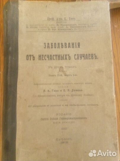 Антикварная книга по медицине 1912г