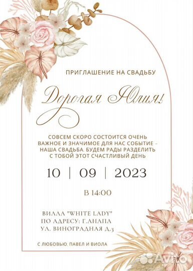 Пригласительные электронные на свадьбу