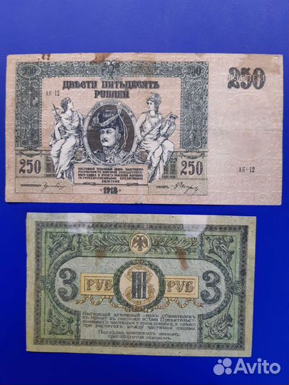 Банкноты 3, 250р. 1918г. Юг, Ростов
