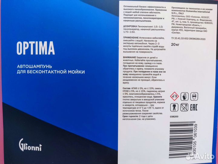 Автошампунь optima 20кг