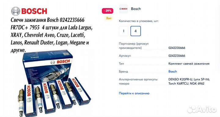 Свечи зажигания bosch