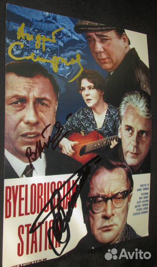 Автографы каста фильма «Белорусский вокзал»