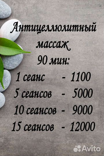 Антицеллюлитный ручной массаж