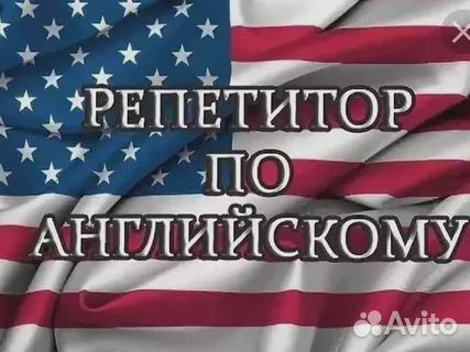 Английский язык для школьников. репетитор