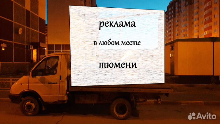 Брендмобиль (реклама на газели)