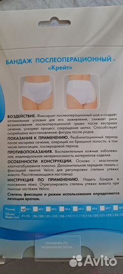 Бандаж после кесарева сечения 