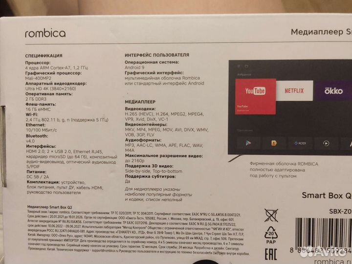 Андроид приставка Медиаплеер Smart Box Q2