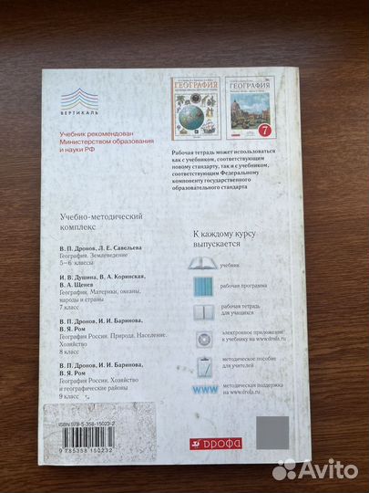 Рабочая тетрадь по географии 7 класс
