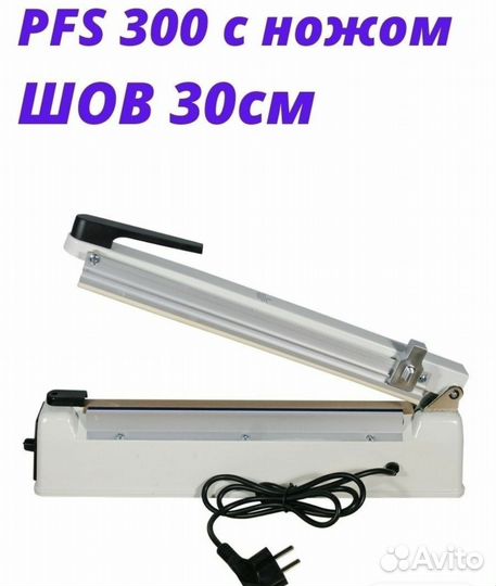 Запайщик пакетов с ножом