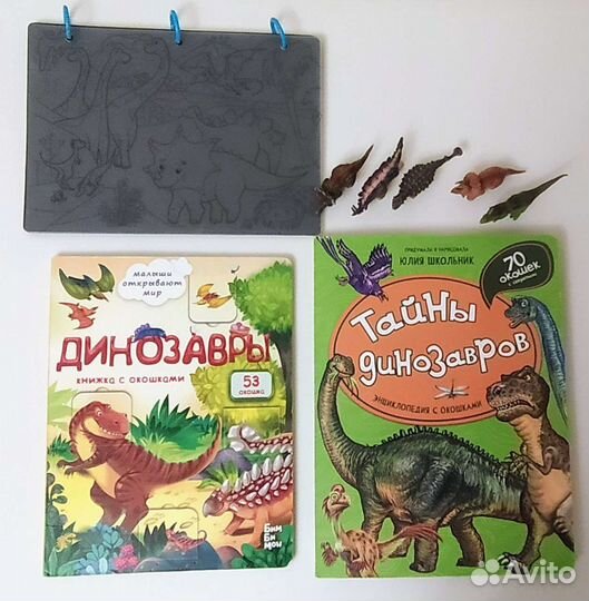 Энциклопедии про динозавров и фигурки