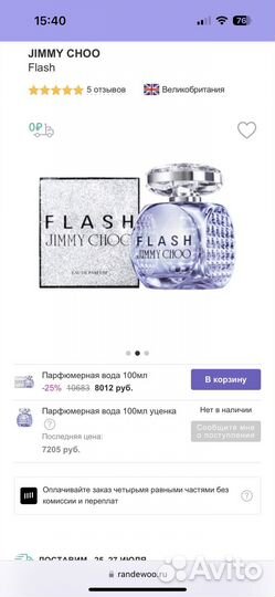 Jimmy choo flash 100 мл. Лимитка