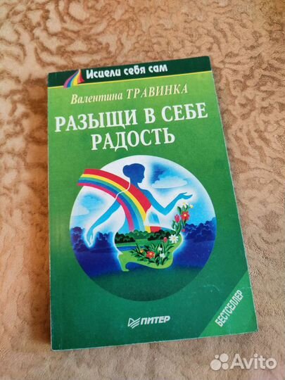 Травинка Валентина книги