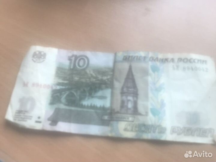 10 рублей 1997 года