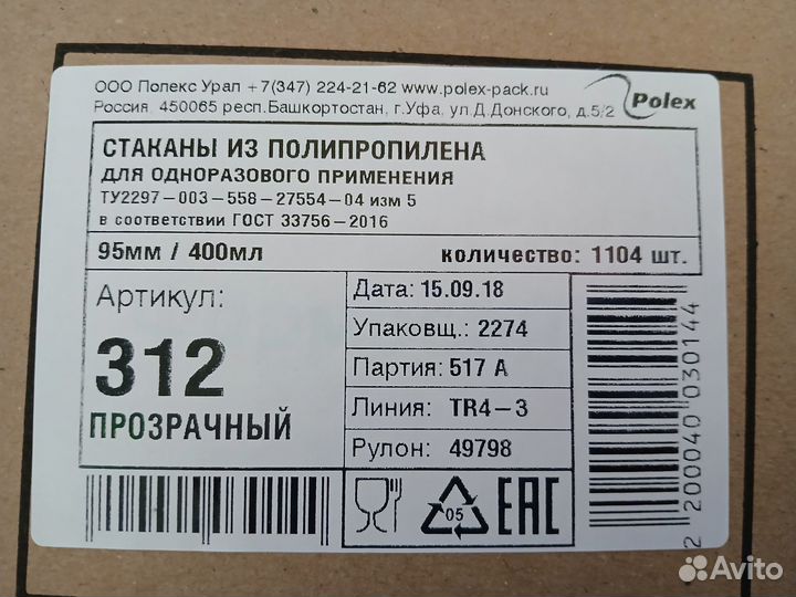 Одноразовые стаканы Staropramen 400мл