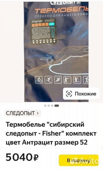 Термобелье мужское 54 размер