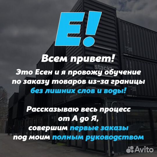 Обучение заказам из США, Европы и Китая