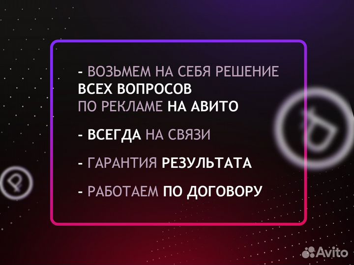 Авитолог с гарантией