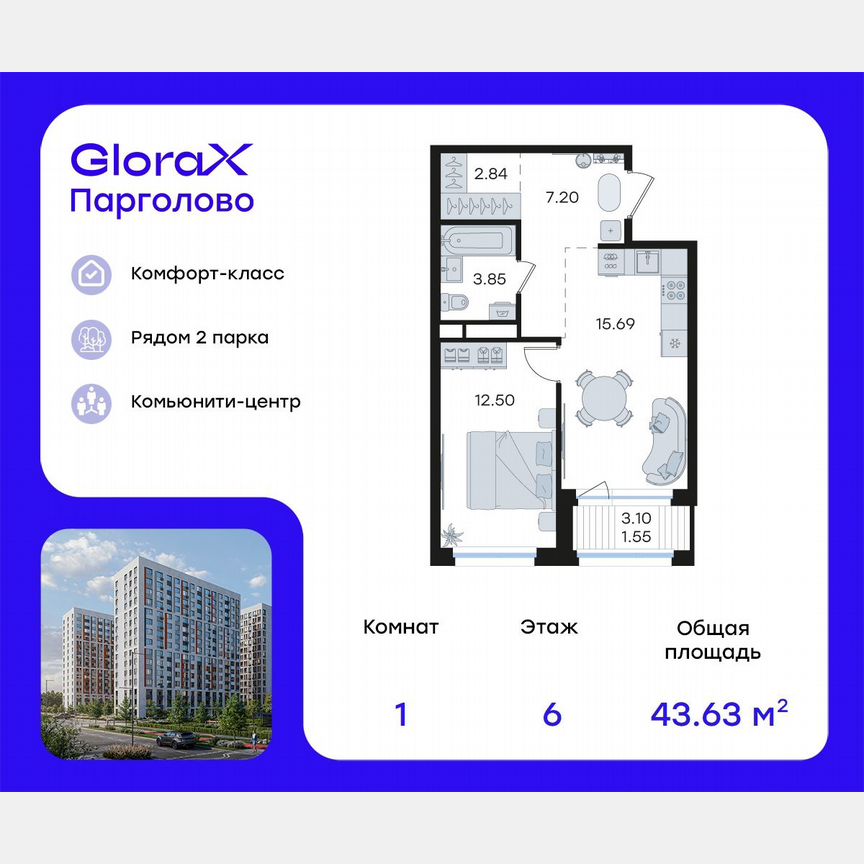 1-к. квартира, 43,6 м², 6/15 эт.