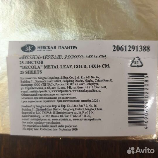 Золотая поталь