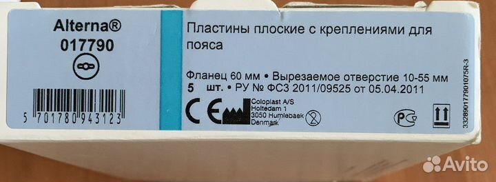 Пластины Coloplast с креплениями для пояса