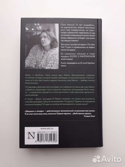 Пола Хокинс 