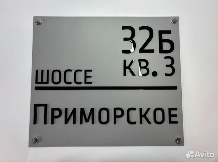 Адресные таблички для домов, заборов