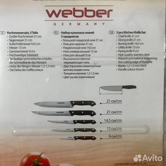 Ножи Webber