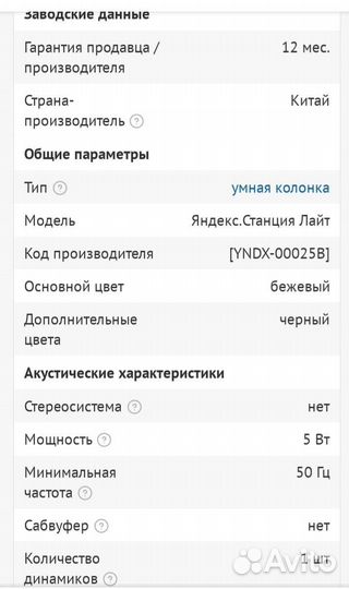 Умная колонка