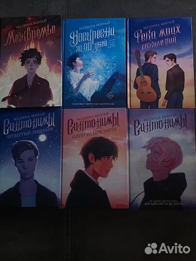 Книги Медины Мирай