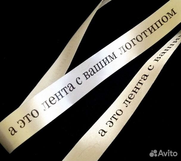 Бирки на заказ на ленте сатин нейлон размерники